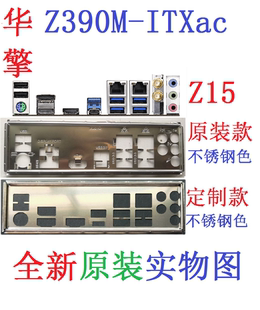 华擎 Z390M ITX Z15 原配挡片 定制 ac主板挡板 实物图 全新原装