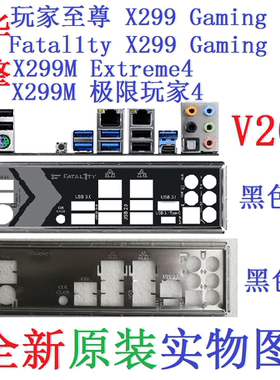 V20全新原装华擎X299M Extreme4极限玩家X299 Designer+挡板实图