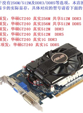 2手拆机华硕GT240 GT220 256M 512M 1G D3 D5 PCI-E显卡HDMI DNF