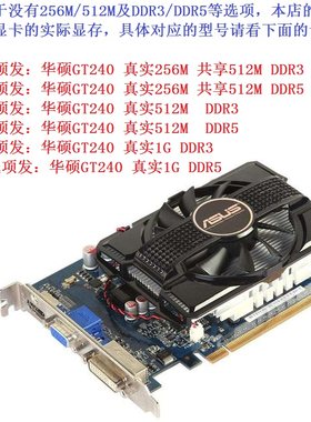 华硕GT240独显220显卡HDMI亮机卡