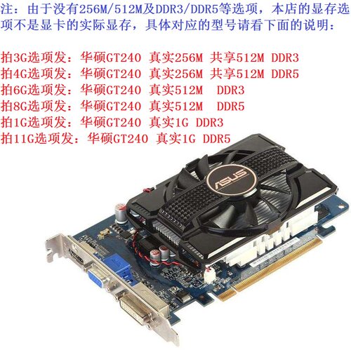 华硕GT240独显220显卡HDMI亮机卡