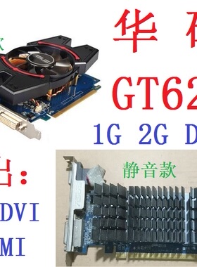2手拆机华硕 GT620 1G 2G 128b D3 HDMI 高清 PCI-E显卡 DNF搬砖