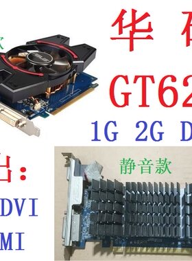 华硕GT620显卡1G高清HDMI亮机卡