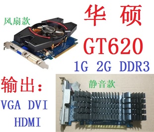 2手拆机华硕 GT620 1G 2G 128b D3 HDMI 高清 PCI-E显卡 DNF搬砖
