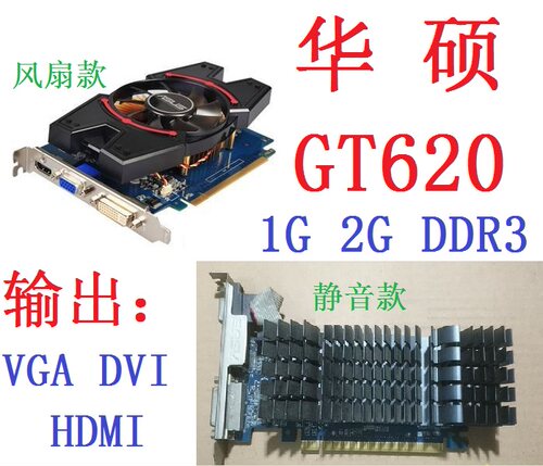 华硕GT620显卡1G高清HDMI亮机卡