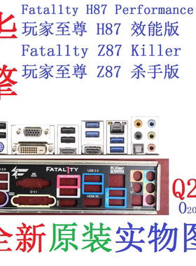 Q24原装华擎Fatal1ty玩家至尊H87效能版Performance挡板Z87杀手版