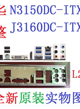 原装J3160DC华擎N3150DC-ITX挡板