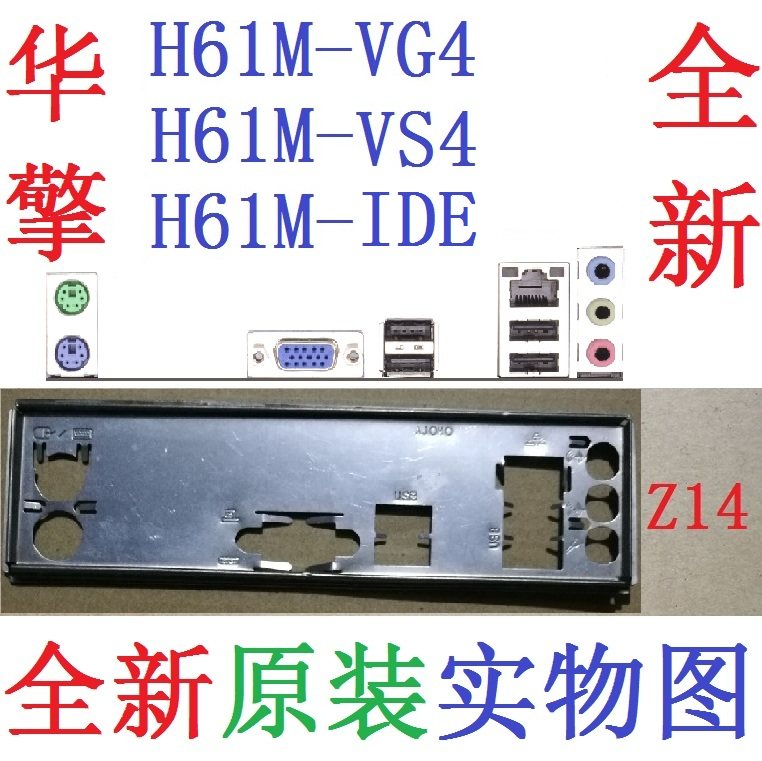 z14 全新原装华擎 h61m-vg4 vs4 ide 主板原配挡板 实物图 非订做