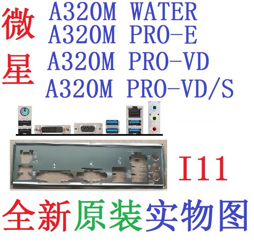 A320MPRO-EWATERPLUS挡板