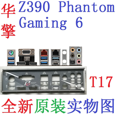 华擎Z390PhantomGaming6挡板