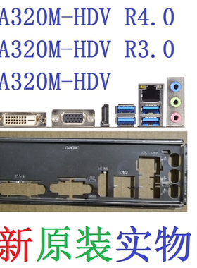 华擎A320M-HDVR3.0R4.0主板挡板