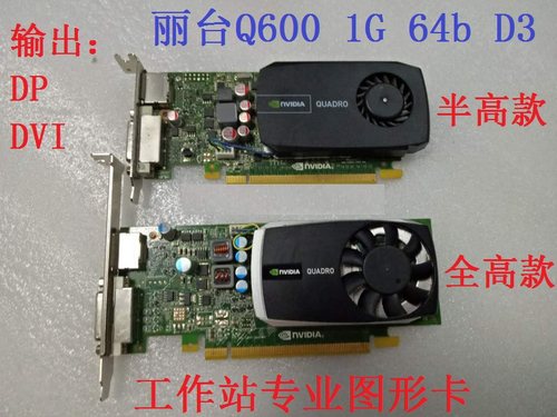 2K丽台Q6001G图形2G卡K600K620
