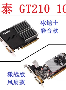 拆机索泰 GT210 1G 64bit DDR3 冰铠士 激战版 PCI-E显卡 VGA DVI
