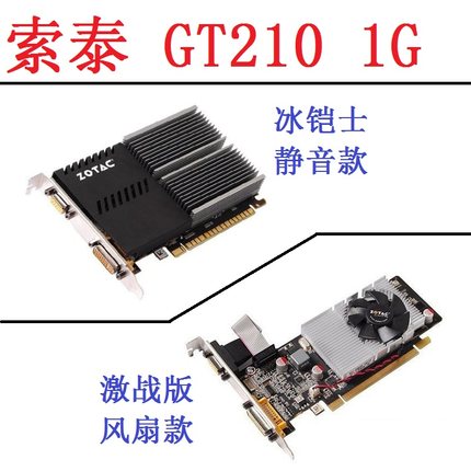 拆机索泰 GT210 1G 64bit DDR3 冰铠士 激战版 PCI-E显卡 VGA DVI