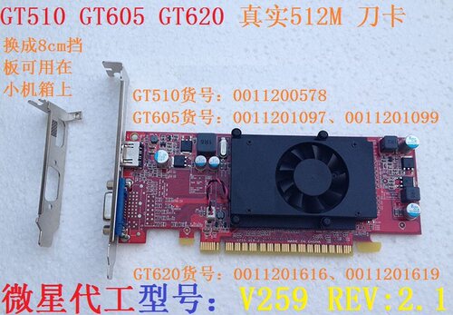 2手联想原装PCI-E显卡微星V259 VER:2.1 GT605 512M 11201097HDMI