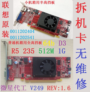 512M 235 1G显卡微星V249V1.6亮机uefi启动HD7000 拆机联想原装