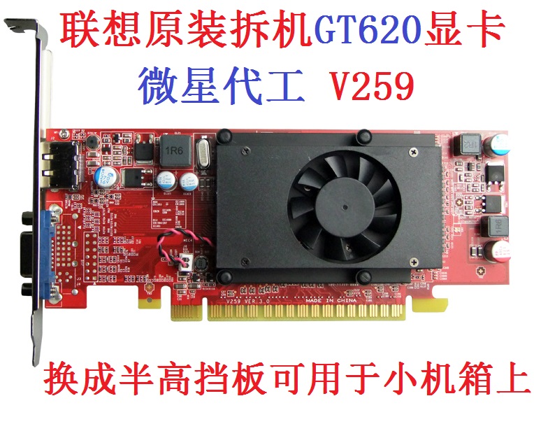 拆机联想原装微星v259 gt620 512m 1g pci-e显卡hdmi 半高 亮机卡