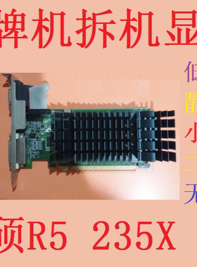 2手华硕R5 235X-1GD3高清R5 310-2GD3亮机卡HDMI低功耗静音HD8490