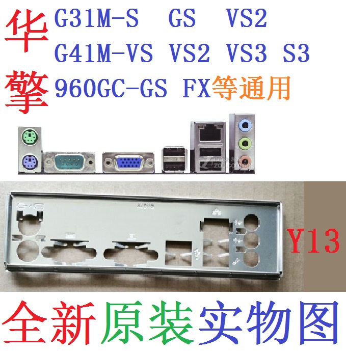 Y13全新原装华擎G31M-S G41M-S3 VS VS2 VS3主板挡板实图非订做-封面