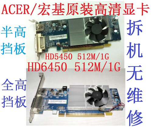 蓝宝石HD6450独显卡512M亮机卡1G