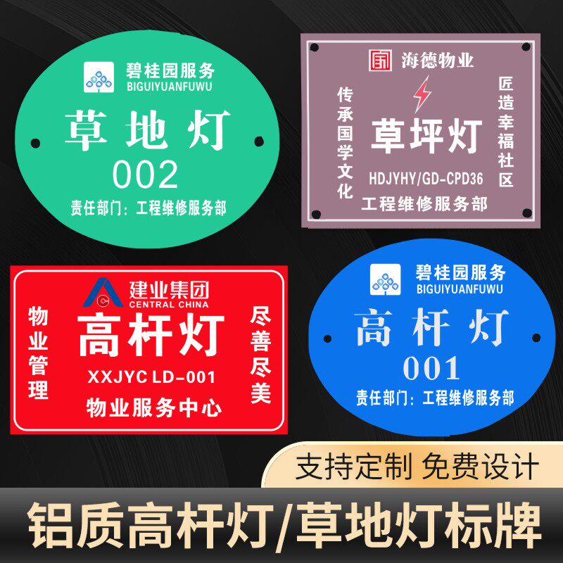 物业小区铝制高杆灯铭牌低杆灯标识牌草坪灯草地灯牌监控号牌定做