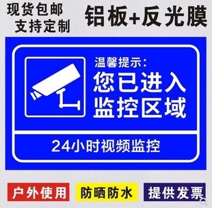 您已进入24小时视频监控区域铝板反光内有监控警示提示标志标识牌