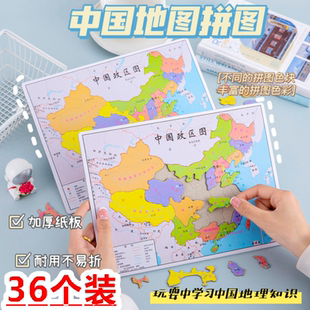 中国地图拼图儿童纸质拼板小学生认知幼儿园早教益智中国政区拼图