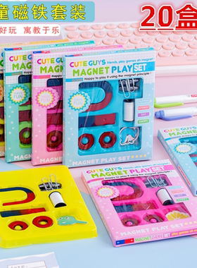 磁铁实验套装中小学生奖励小礼品
