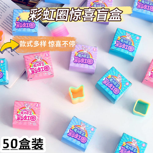 卡通盲盒彩虹圈玩具儿童生日礼物幼儿园学生奖励毕业礼品地摊热卖