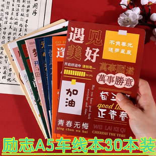 励志A5车线卡通复古笔记本可爱学生文具本子软面抄办公用品记事本