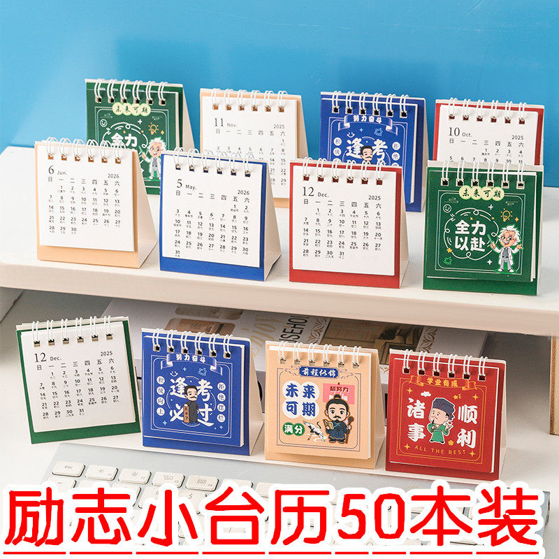 2026年新款励志文字台历桌面日历计划本迷你便携小台历摆件小礼品图片