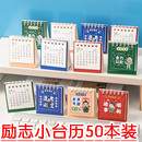 2026年新款 励志文字台历桌面日历计划本迷你便携小台历摆件小礼品