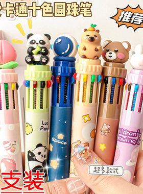 可爱卡通造型创意十色按动笔彩色手账高颜值10色圆珠笔小学生礼物