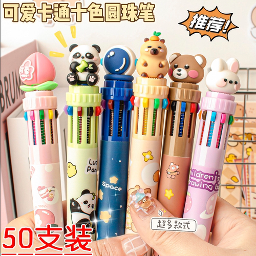 可爱卡通造型创意十色按动笔彩色手账高颜值10色圆珠笔小学生礼物