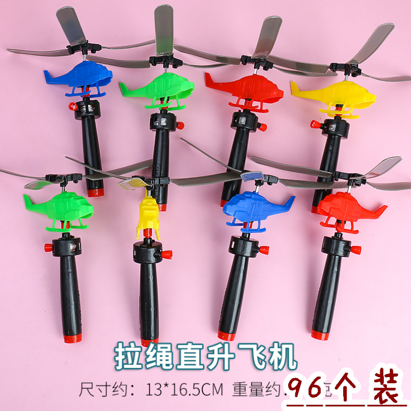 手柄拉线动力直升飞机手持飞机户外亲子玩具幼儿园奖品儿童小礼物