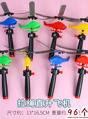 手柄拉线动力直升飞机手持飞机户外亲子玩具幼儿园奖品儿童小礼物