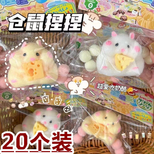 仓鼠捏捏乐食玩捏捏可爱鼠萌宠慢回弹仿真动物玩偶仓鼠解压小玩具