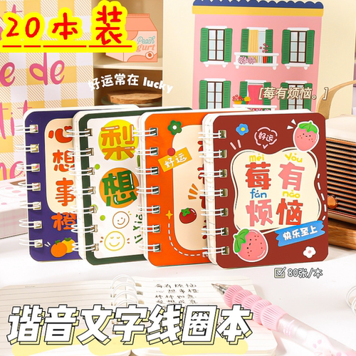 A7励志文字线圈本学生小本子励志笔记本横线儿童毕业文具奖励礼品