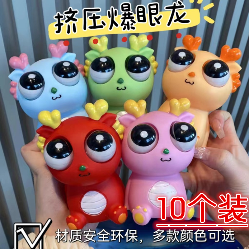 爆眼龙解压神器瞪眼龙小龙人玩具