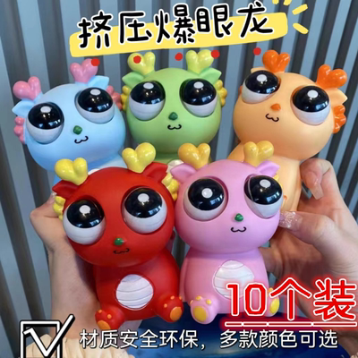 爆眼龙解压神器瞪眼龙小龙人玩具