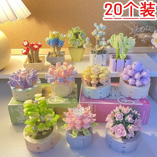 创意小礼品益智玩具鲜花积木植物多肉盆栽桌面摆件儿童生日伴手礼