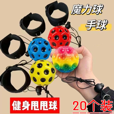 月球石手腕弹力球儿童带绳玩具蹦蹦球回力弹弹球腕力球健身甩甩球
