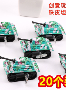 80后经典怀旧铁皮坦克儿童上链发条玩具幼儿园小礼物男女孩奖品