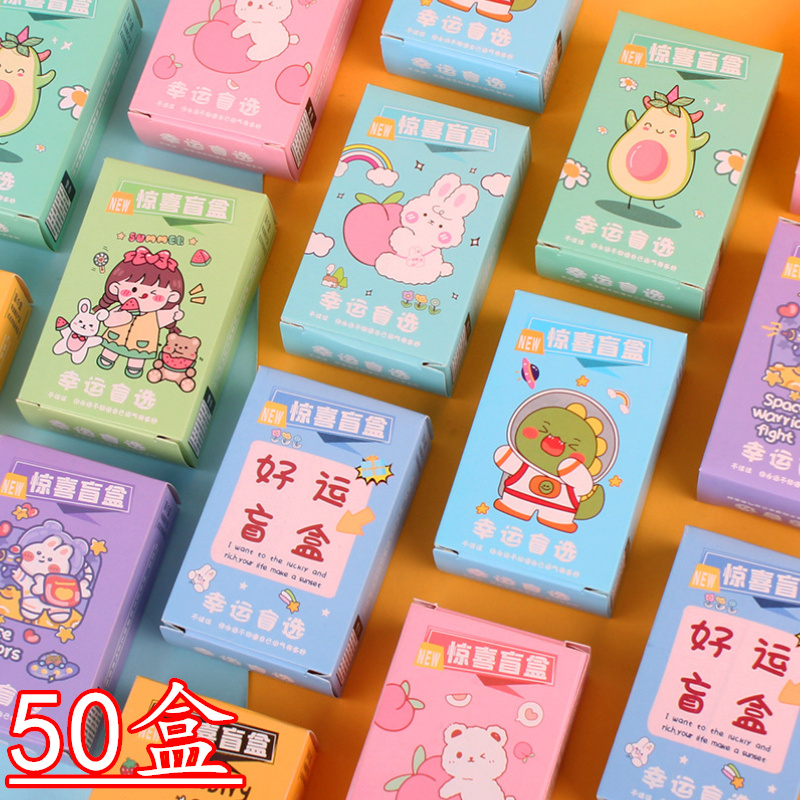拆拆乐盲盒文具玩具学生实用奖品