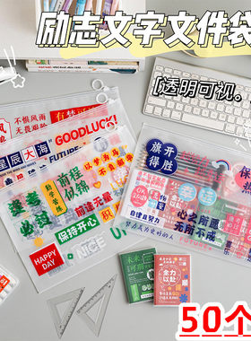 A4励志文字文件袋高颜值透明韩版实用大容量按扣款文件试卷收纳袋
