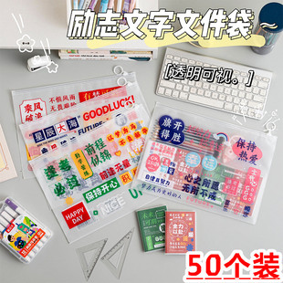 A4励志文字文件袋高颜值透明韩版实用大容量按扣款文件试卷收纳袋