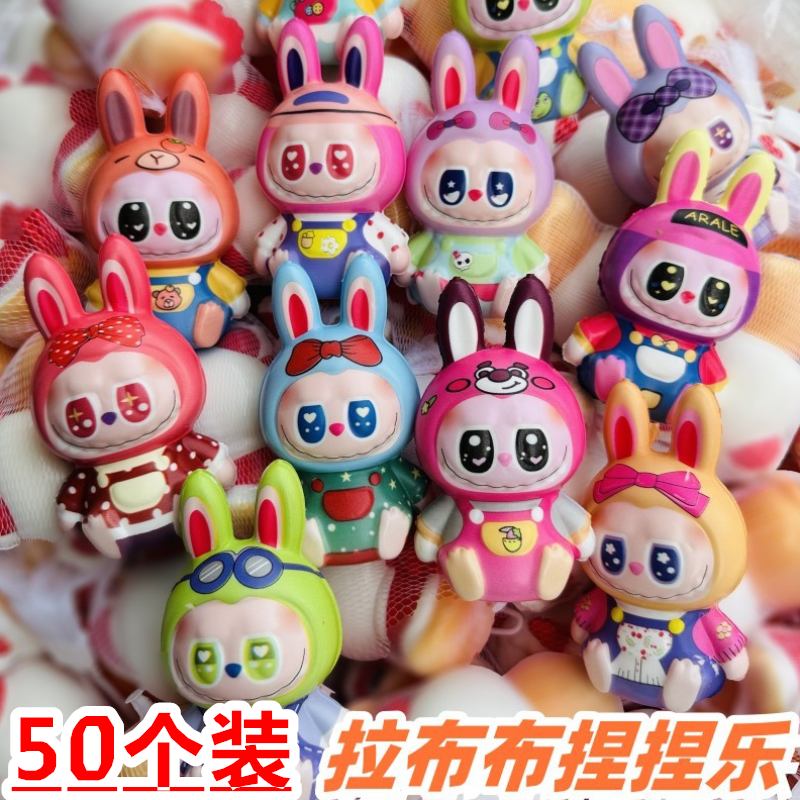 地摊热卖拉布布捏捏乐玩具儿童奖励小礼物幼儿园礼品学生全班奖品,节庆用品/礼品,创意礼盒/礼品套组,淘宝优惠券,粉丝福利购,淘宝优惠卷
