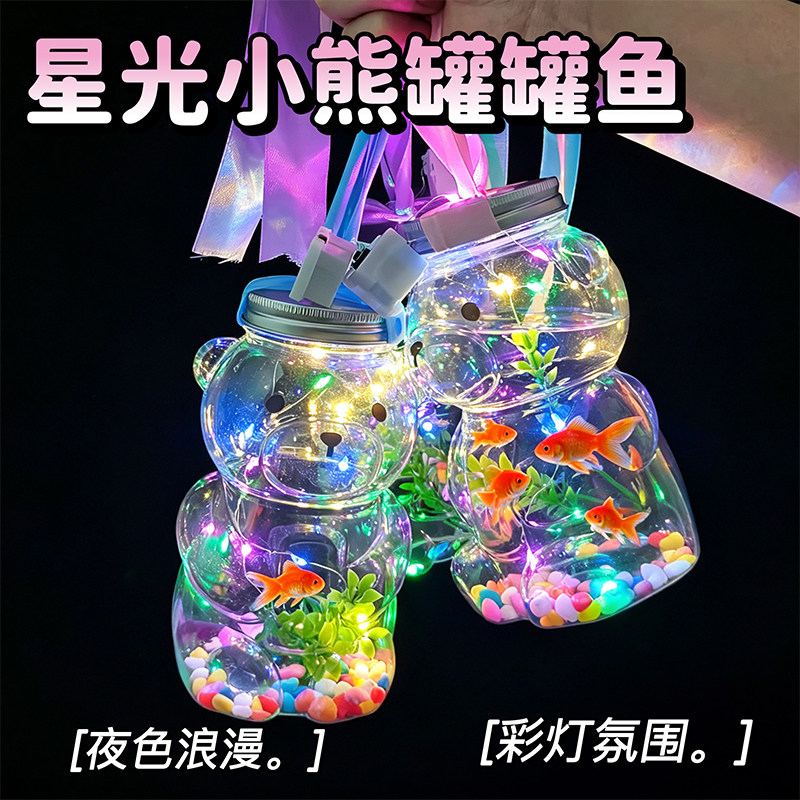 新奇特鱼缸小熊罐罐鱼全套材料七彩小金鱼罐子夜市发光摆摊小玩具