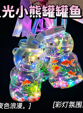新奇特鱼缸小熊罐罐鱼全套材料七彩小金鱼罐子夜市发光摆摊小玩具
