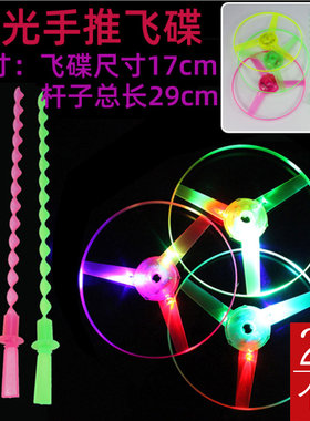 飞天仙子发光竹蜻蜓儿童玩具飞碟